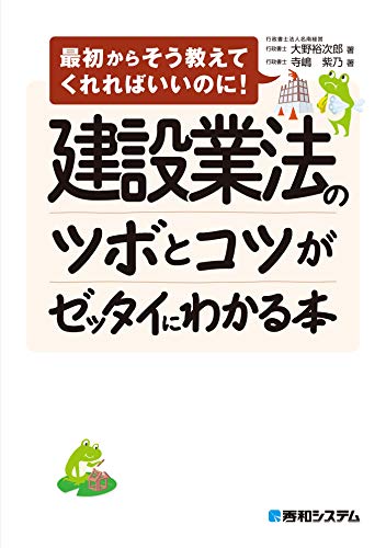 無料電子書籍 おすすめ 建設業法のツボとコツがゼッタイにわかる本 バイ
