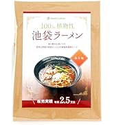 池袋 ヴィーガン ラーメン 4食セット 味噌味