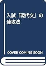【中古】 入試「古文」の速攻法/学生社/平島成夫 Amazon.co.jp: 平島成夫: 本