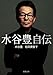 水谷豊 自伝 (新潮文庫 み 74-1)