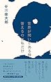 世界が問いである時　答えるのは私だけ