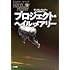 アンディ・ウィアー著,小野田和子訳,鷲尾直広イラスト「プロジェクト・ヘイル・メアリー（上）」
