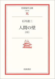 石川達三自選集 一千部限定 サイン入り 石川達三 自選集 著者直筆