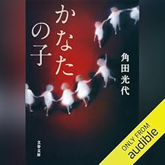 『かなたの子』のカバーアート