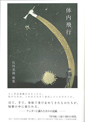 楽天 無料電子書籍 体内飛行 バイ