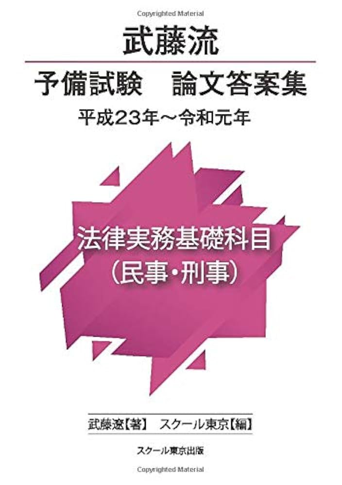 予備試験 刑事実務 教材と答案 51WIBH5x2HL.jpg