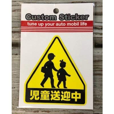 ライフスタイル ブランド 児童送迎中 ステッカー シール 車 クルマ カスタムステッカー CS-25