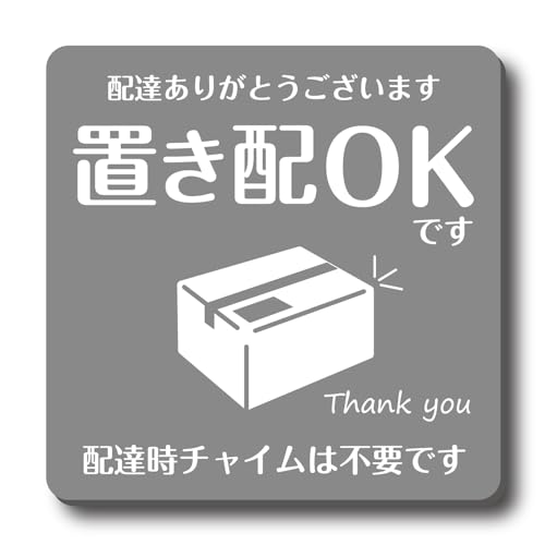 bikousya 置き配マグネット 置き配OK 置き配ボックス 宅配BOX おまけつき(置き配ステッカー1枚サービス) 再配達 宅急便 留守 屋外 玄関 日本国産 耐候性 ポスト 置き配OKです 艶消し おしゃれ (グレー, 配達時チャイムは不要です。)