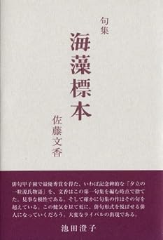海藻標本: 句集