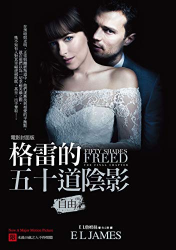 2017 五十度黑4k蓝光原盘下载fifty Shades Darker 50 Shades Darker 五十度灰2 格雷的五十道色戒2 港 格雷的五十道阴影 束缚 台 高清影视
