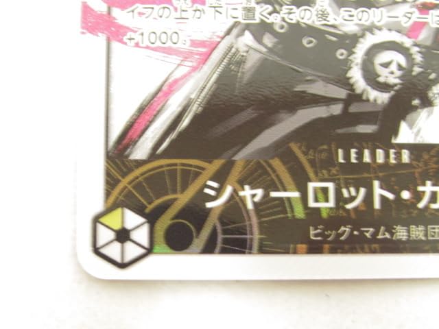 Amazon.co.jp: ワンピースカード シャーロット・カタクリ OP03-099 L 1