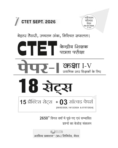 Image of CTET Paper-I 18 Practice Sets Book 2026 Edition for Class I-V Primary Level Teachers Eligibility Exam Preparationl Teacher Exam Preparation | 20% OFF