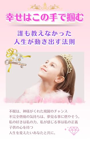 幸せはこの手で掴む: 誰も教えなかった人生が動き出す法則のサムネイル
