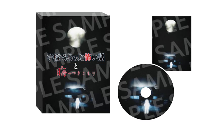 D3パブリッシャー 学校であった怖い話と晦 - つきこもり 限定版『晦 - つきこもり』エディション [Nintendo Switch]