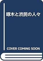 【中古】 からだにめざめる/近代文芸社/あかがわはるぞう Amazon.co.jp: 近代文芸社: 本