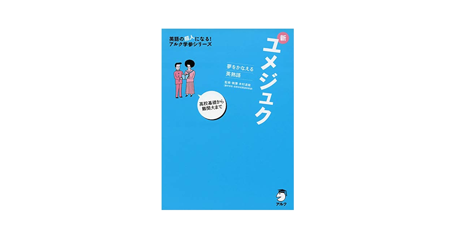 英語　小話集　笑話百選　laugh and learn 富士書房刊　レア希少貴重 英語 小話集 笑話百選 laugh and learn 富士書房刊 レア希少貴重 本