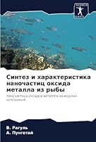 Синтез и характеристика 6205311178 Book Cover