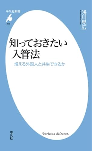 知っておきたい入管法