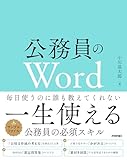 公務員のWord