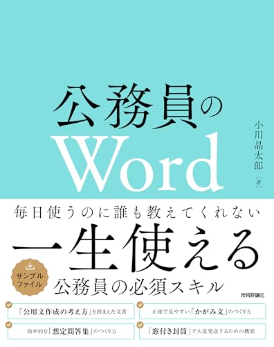 公務員のWord