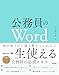 公務員のWord