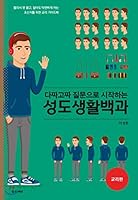 The Saints Life Encyclopedia (Doctrines) 8958742933 Book Cover