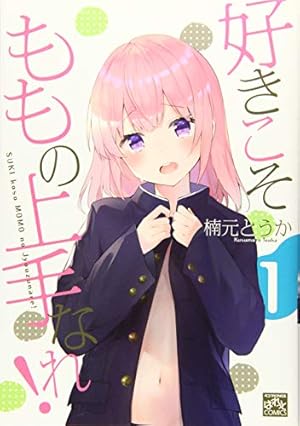 Amazon.co.jp: 恋する（おとめ）の作り方 (6) (comic POOL) : 万丈 梓: 本