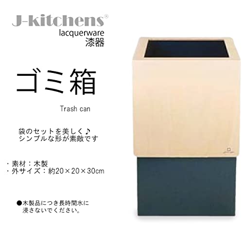 J-Kitchens Trash Can, Dust Box, 7.9 X 7.9 X 13.0 Inches (20 X 20 X 33 Cm), Wood, W Cube, Navy Blue, Made In Japan #TOP1