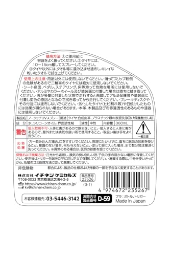 イチネンケミカルズ 車用タイヤ艶出し&コーティング剤 23526