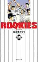 (未使用･未開封品)　ROOKIES 全14巻セット (集英社文庫(コミック版)) lok26k6 ROOKIES 全14巻セット (集英社文庫(コミック版)) | 森田 まさ