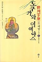 Tokugawa Ieyasu, 1 898133384X Book Cover