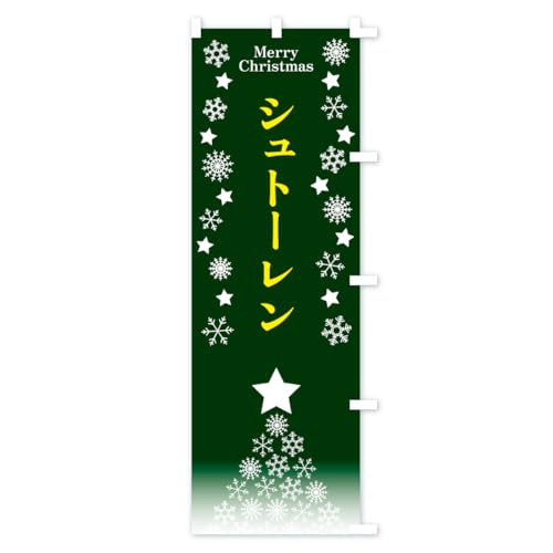 �̂ڂ�� �N���X�}�X�E�V���g�[���� �X����45x180cm �E�`�` 67PR_BTR �O�b�Y�v��/GoodsPro