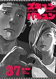 ズキュン×バキュン【単話版】（３７） (GANMA!)