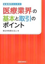 Amazon.co.jp: 東日本税理士法人: 本