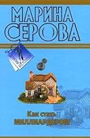 Kak stat' milliarderom. Mechta pirata. (Izdanie ne novoe, no v khoroshem sostoyanii) 5699364013 Book Cover