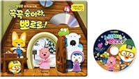 Come Out, Come Out, Whenever You Are Pororo 8964132238 Book Cover