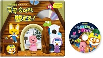 Paperback Come Out, Come Out, Whenever You Are Pororo Book
