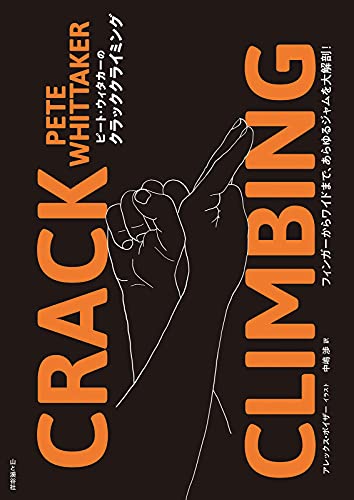 クライミング ボルダリング 本 Amazon アマゾン