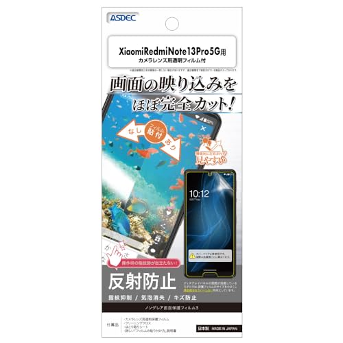 【アスデック】Xiaomi Redmi Note 13 Pro 5G用 アンチグレアフィルム+カメラ保護フィルム 日本製 マット 反射防止 指紋防止/NGB-MIRN13P-Z