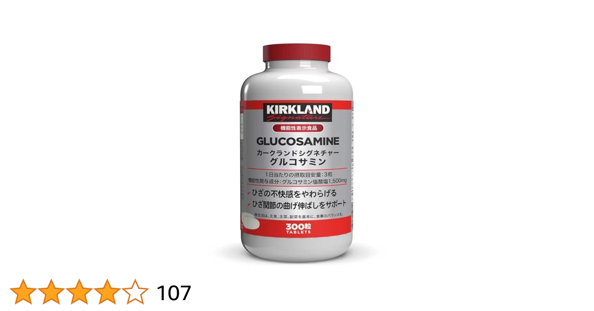 KIRKLAND - KS カークランドシグニチャー グルコサミン