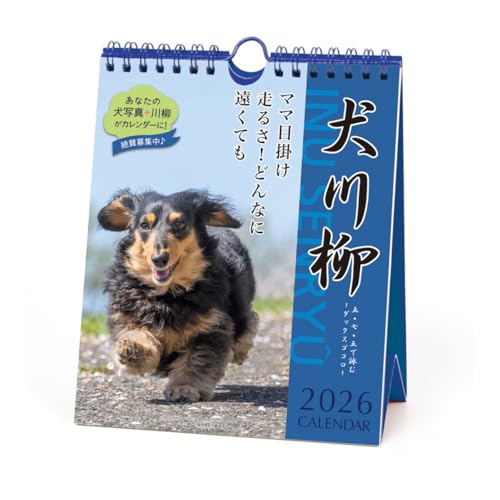 2026年カレンダー ダックス川柳(週めくり)のサムネイル