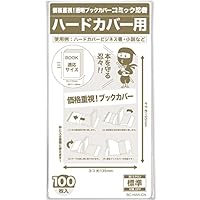 小説 漫画 ブックカバー セット まとめ売り Amazon | 【コミック忍者】透明ブックカバー【ハードカバー用】100枚