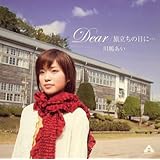 Dear/旅立ちの日に・・・(初回生産限定盤B)