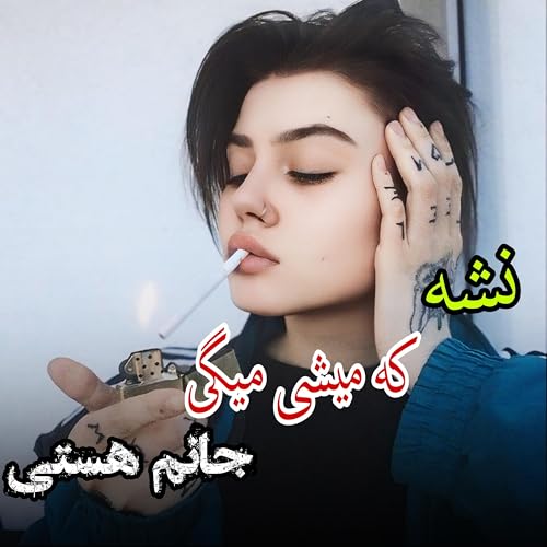 Play آهنگ محلی دول و رباب نشه که میشی میگی جانم هستی by Kharabat on ...