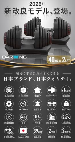 【アワード受賞・人気ブランド】 BARWING(バーウィング) NEW モデル 可変式ダンベル 24kg 40kg 2個セットウエイト 重量調節 アジャスタブルダンベル 15/17段階調節 トレーニング 筋トレ エクササイズ 自宅 家 筋トレグッズ 胸筋 ダンベルセット 背筋 腕 肩 シェイプアップ 可変式 ダンベル 鉄アレイ 重り ジム 筋トレ ダンベル 筋トレ器具 フィットネス トレーニングベンチ アジャスタブルベンチ デクラインベンチ インクラインベンチ フラットベンチ 2枚目