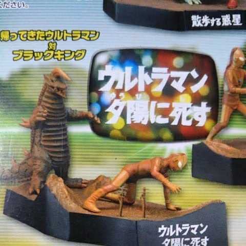 Amazon.co.jp: ウルトラ怪獣戯画ギガⅣ 未開封 箱のみ開封 夕陽に死す