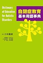 挑戦的行動の先行子操作: 問題行動への新しい援助アプローチ [単行本] ジェームズ K.ルイセリー? マイケル J.キャメロン; 園山 繁樹 挑戦的行動の先行子操作: 問題行動への新しい援助アプローチ