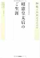 御聖徳（ごしょうとく）　明治天皇の生涯・治績（値段交渉可） 御聖徳（ごしょうとく） 明治天皇の生涯・治績（値段交渉可）の