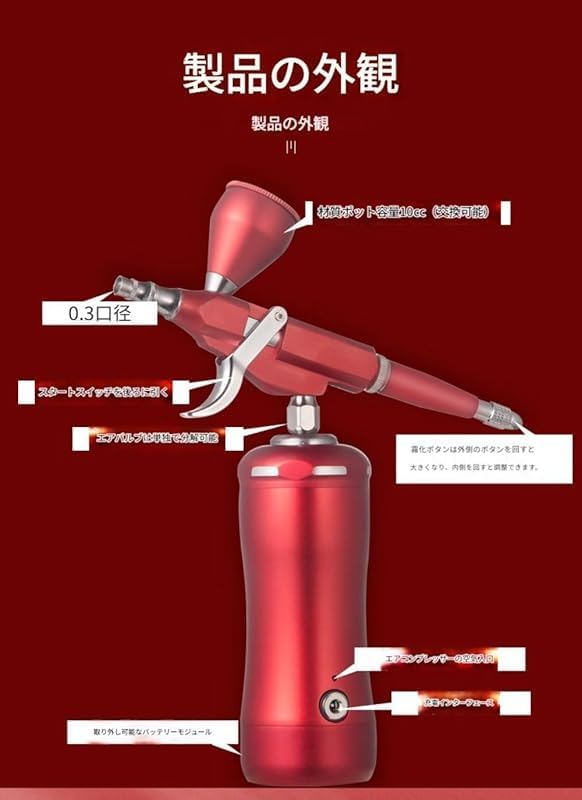 充電式コードレスエアブラシコンプレッサーキット、0.3mmノズル、ペイント・モデリング・ネイル・タトゥー・ケーキ用、多目的 (レッド
