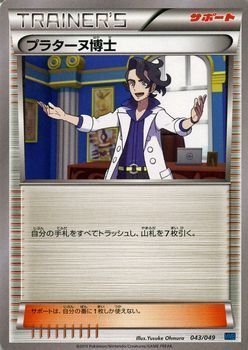 【ポケモンカードゲーム】プラターヌ博士セット プラターヌ博士 SR仕様 4枚セット ポケモンカードゲーム - メルカリ